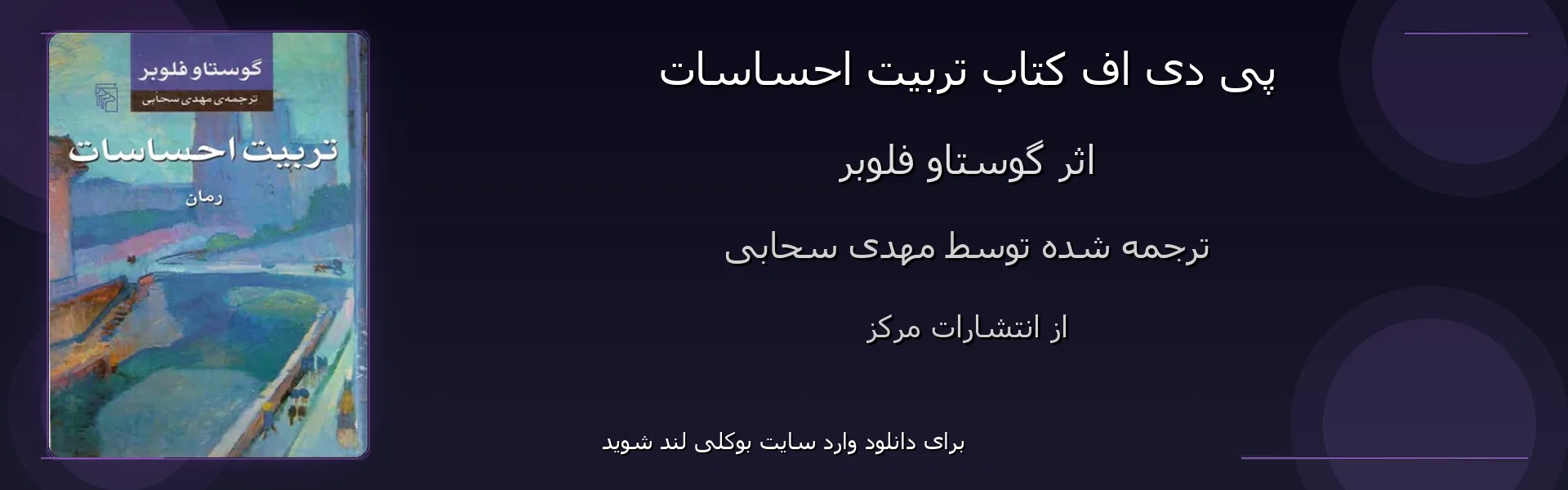 تربیت احساسات - بنر - فایل استور